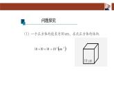 人教版八年级上册 14.1.2 幂的乘方 课件
