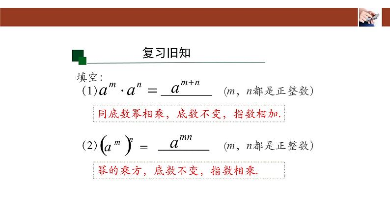 人教版八年级上册 14.1.3 积的乘方 课件02