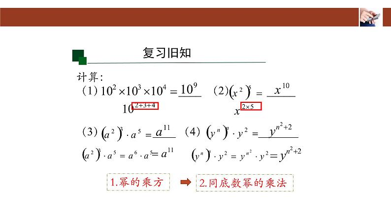 人教版八年级上册 14.1.3 积的乘方 课件03