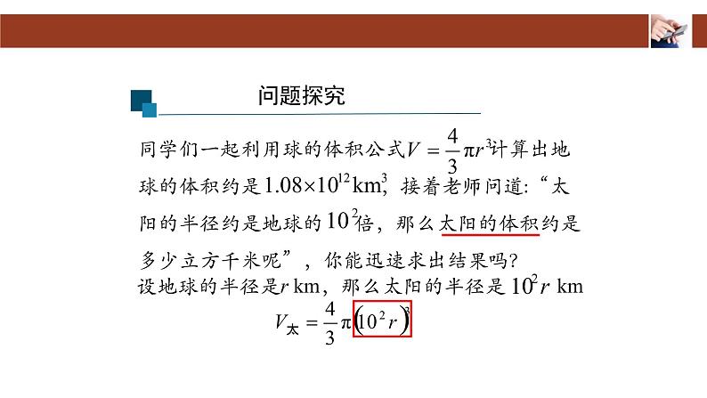 人教版八年级上册 14.1.3 积的乘方 课件04