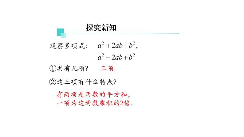 14.3.2 因式分解——公式法(第二课时) 课件 2021-2022学年人教版数学八年级上册第6页