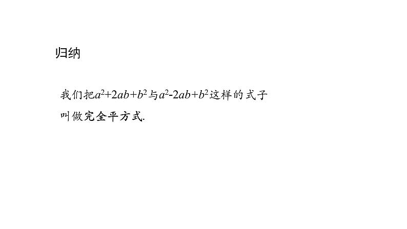 14.3.2 因式分解——公式法(第二课时) 课件 2021-2022学年人教版数学八年级上册第7页