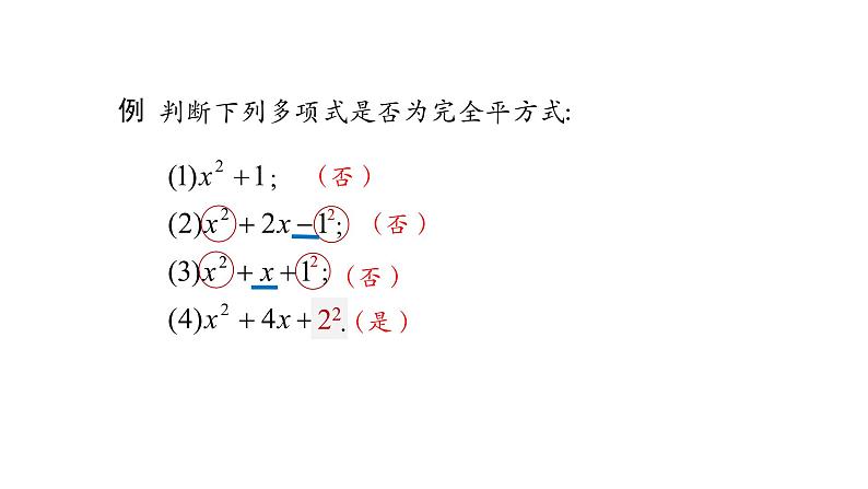 14.3.2 因式分解——公式法(第二课时) 课件 2021-2022学年人教版数学八年级上册第8页