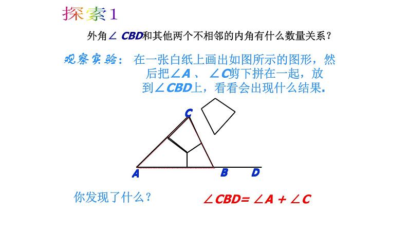 人教版八年级数学上册11.2.2第二课时三角形的外角和 课件第3页