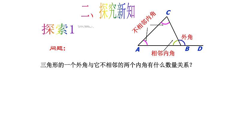 人教版八年级数学上册11.2.2第二课时三角形的外角和 课件第4页