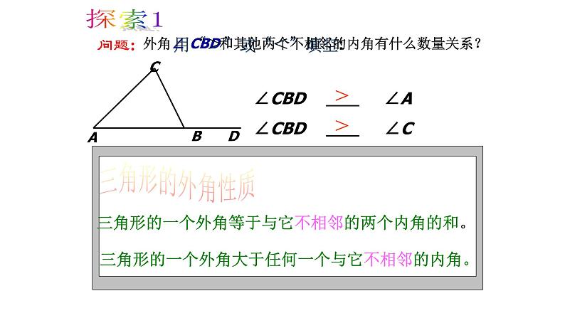 人教版八年级数学上册11.2.2第二课时三角形的外角和 课件第5页