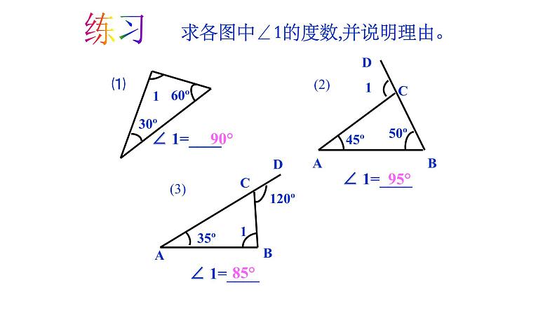 人教版八年级数学上册11.2.2第二课时三角形的外角和 课件第6页