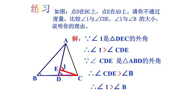 人教版八年级数学上册11.2.2第二课时三角形的外角和 课件第7页