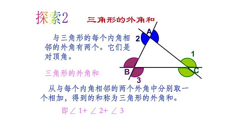 人教版八年级数学上册11.2.2第二课时三角形的外角和 课件第8页