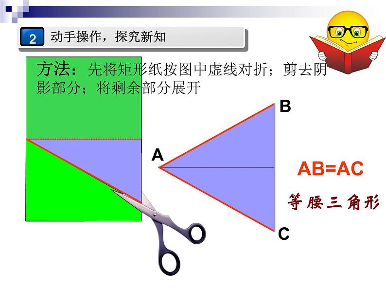 2020-2021学年人教版八年级数学上册 第十三章 轴对称 13.3. 1等腰三角形课件第3页