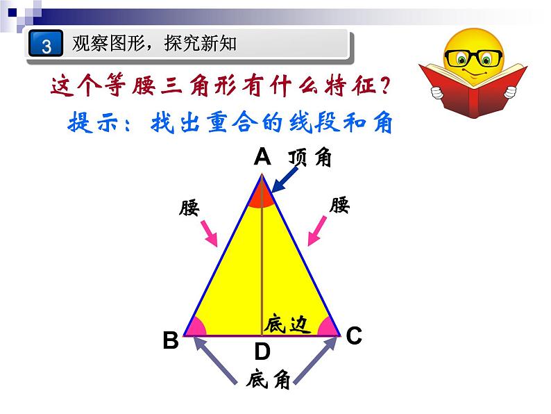 2020-2021学年人教版八年级数学上册 第十三章 轴对称 13.3. 1等腰三角形课件第4页