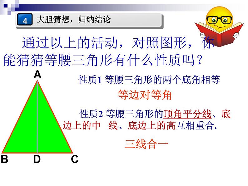 2020-2021学年人教版八年级数学上册 第十三章 轴对称 13.3. 1等腰三角形课件第5页