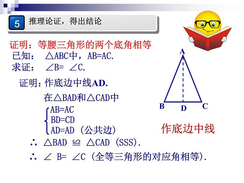 2020-2021学年人教版八年级数学上册 第十三章 轴对称 13.3. 1等腰三角形课件第6页