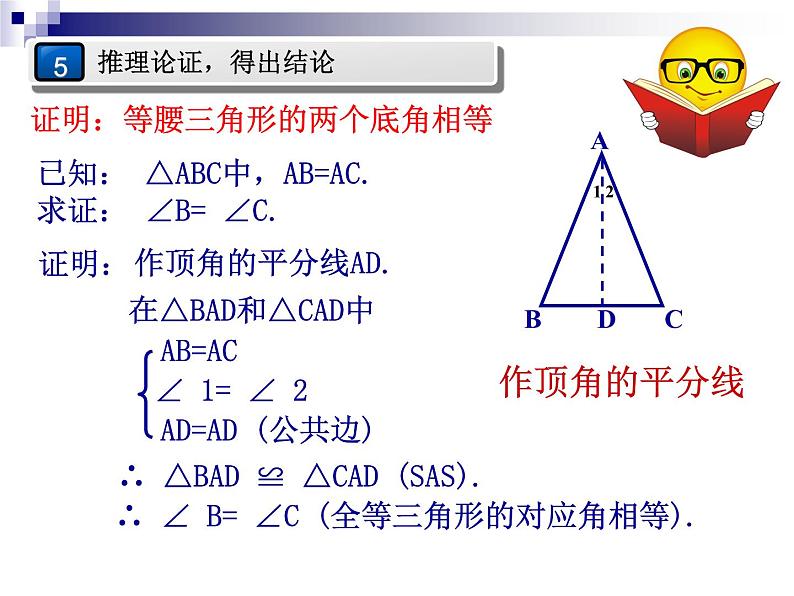 2020-2021学年人教版八年级数学上册 第十三章 轴对称 13.3. 1等腰三角形课件第7页