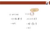人教版八年级上册 14.1  整式的乘法(第二课时) 课件