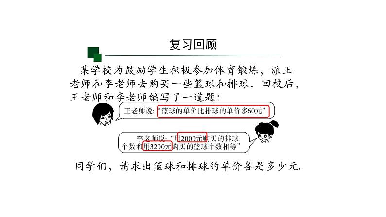 15.3分式方程 分式方程的应用(第二课时)课件2020-2021学年人教版八年级上册第2页