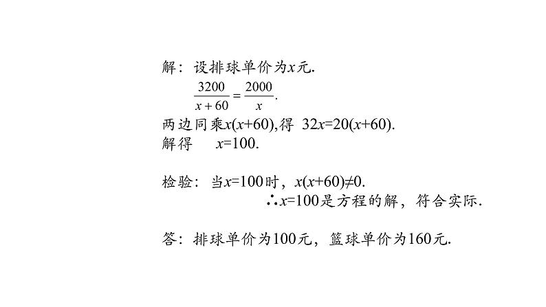 15.3分式方程 分式方程的应用(第二课时)课件2020-2021学年人教版八年级上册第3页