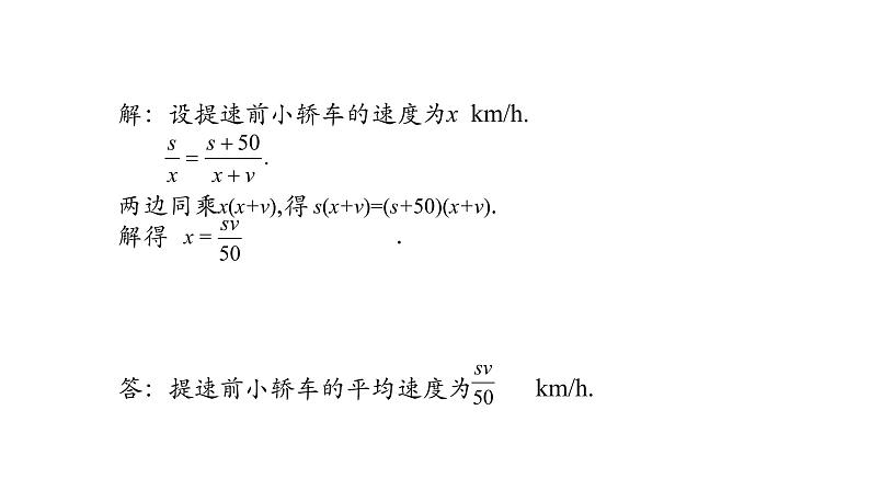 15.3分式方程 分式方程的应用(第二课时)课件2020-2021学年人教版八年级上册第7页