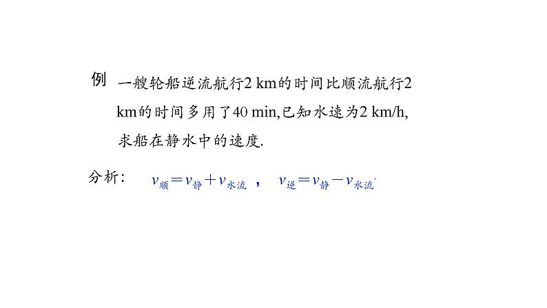 15.3分式方程 分式方程的应用(第二课时)课件2020-2021学年人教版八年级上册第8页