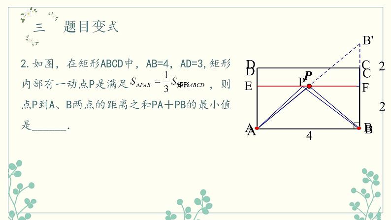 八年级数学上册教学课件-13.4 课题学习 最短路径问题15-人教版第8页