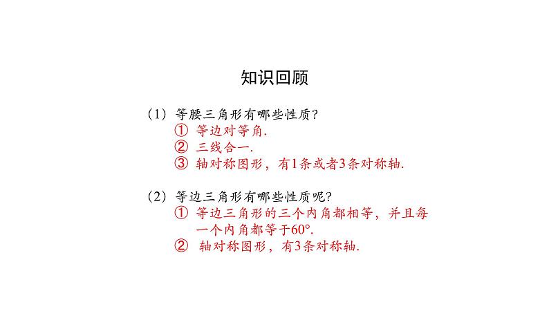 第十三章 轴对称 全章复习(第二课时) 课件   2020--2021学年人教版八年级数学上册第2页