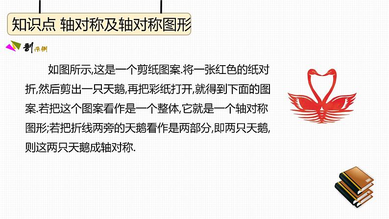 第13章 轴对称 课件 2021-2022学年人教版八年级数学上册同步精讲精练第3页