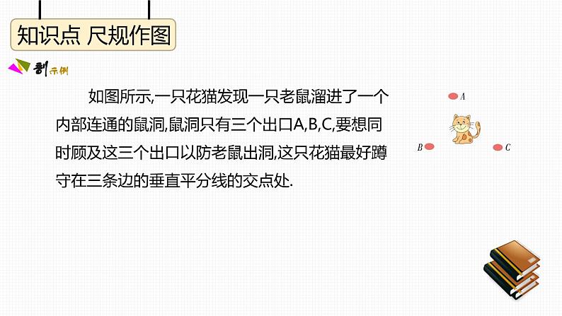 第13章 轴对称 课件 2021-2022学年人教版八年级数学上册同步精讲精练第7页