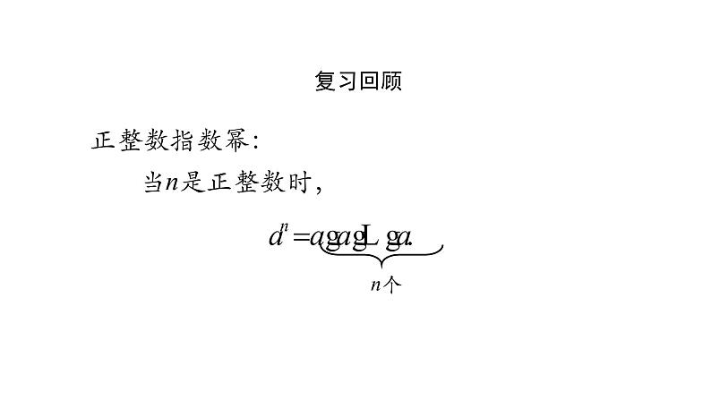 15.2.3 整数指数幂课件 2020-2021学年八年级数学人教版上册02