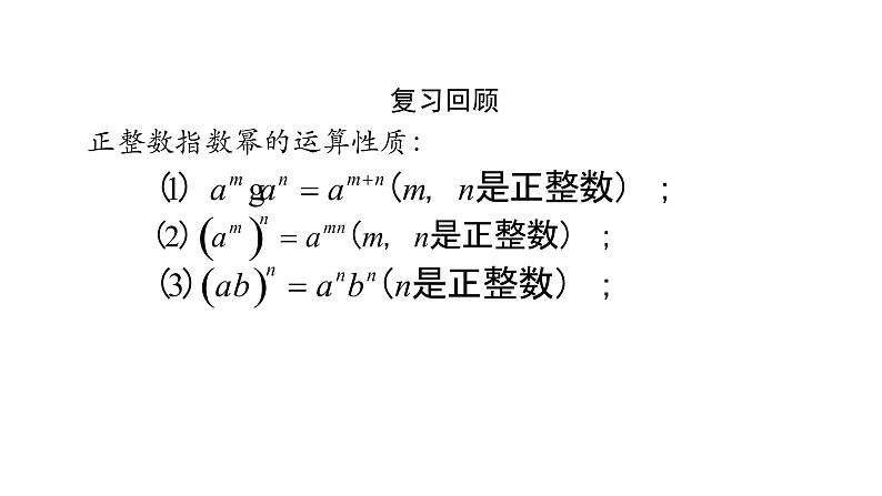 15.2.3 整数指数幂课件 2020-2021学年八年级数学人教版上册03