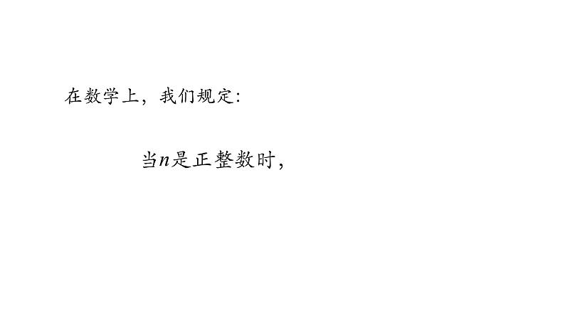 15.2.3 整数指数幂课件 2020-2021学年八年级数学人教版上册06