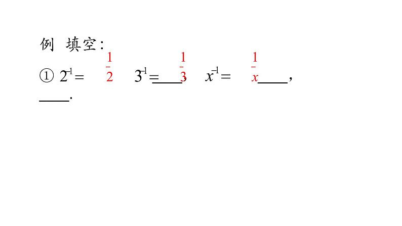 15.2.3 整数指数幂课件 2020-2021学年八年级数学人教版上册07