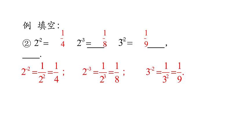 15.2.3 整数指数幂课件 2020-2021学年八年级数学人教版上册08