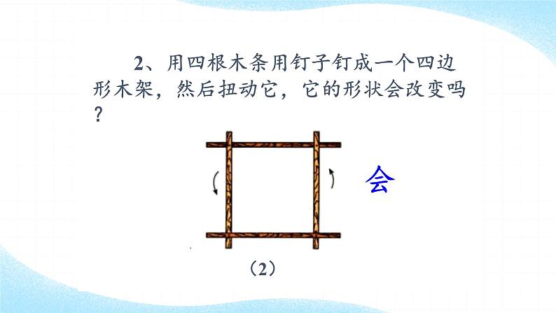 人教版八年级数学上册教学课件 11.1.3 三角形的稳定性第5页