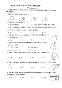 2021年福建省福州市鼓楼区屏东中学中考一模数学试卷（无答案）