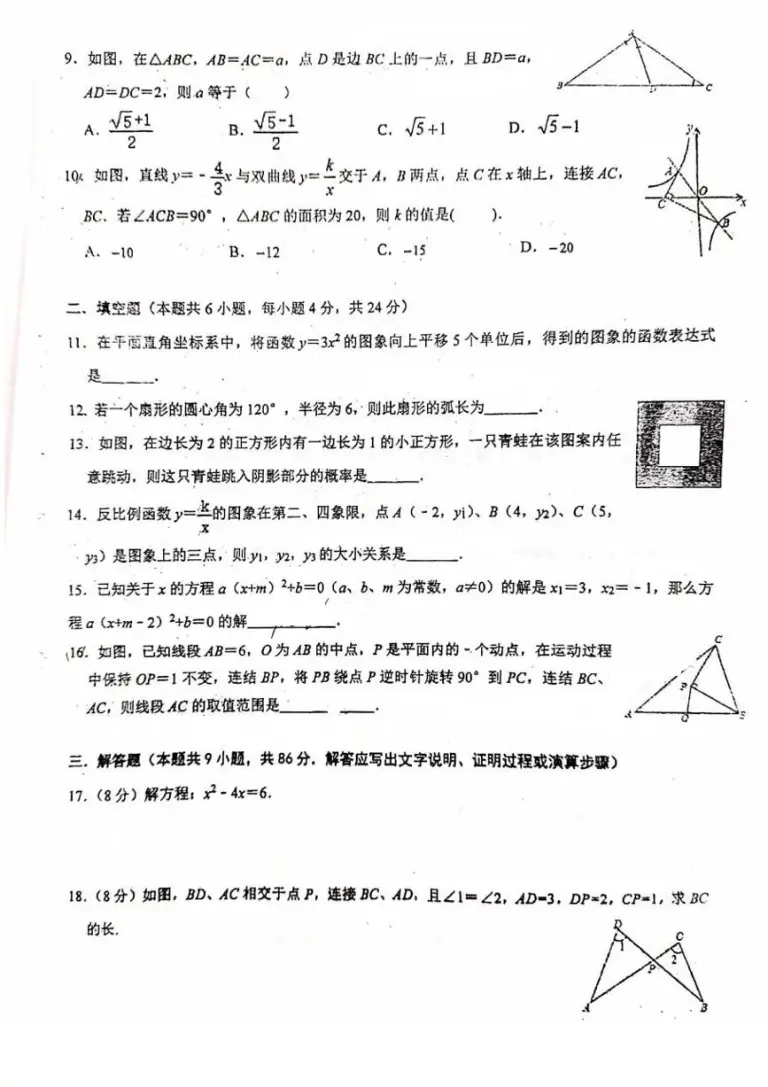 21年福建省福州市鼓楼区屏东中学中考一模数学试卷 无答案 教习网 试卷下载