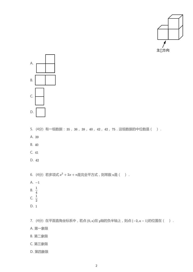 2020年福建省厦门市中考一模数学试卷（含答案）第2页