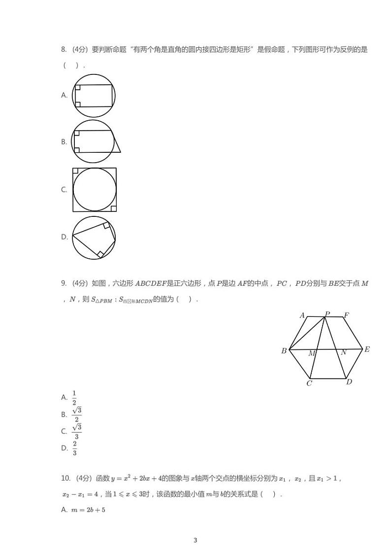 2020年福建省厦门市中考一模数学试卷（含答案）第3页