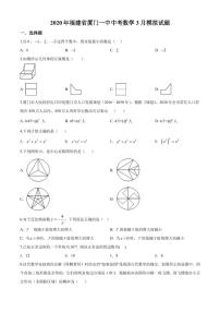 2020年3月福建省厦门一中中考数学模拟试卷（含答案）