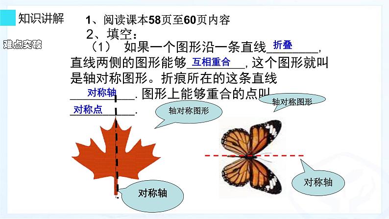 人教版八年级数学上册教学课件 13.1.1 轴对称05