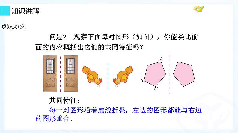 人教版八年级数学上册教学课件 13.1.1 轴对称第6页