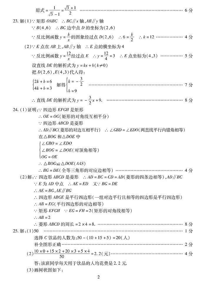 青海省西宁市2020年九年级调研测试（一模）数学试题（含答案）（可编辑PDF版）02