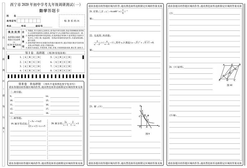 青海省西宁市2020年九年级调研测试（一模）数学试题（含答案）（可编辑PDF版）01