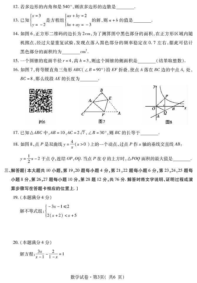 青海省西宁市2020年九年级调研测试（一模）数学试题（含答案）（可编辑PDF版）03