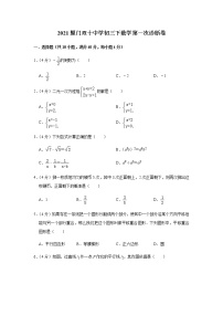 2020-2021年福建省厦门市湖里区双十中学第一次中考模拟数学试卷（含答案）