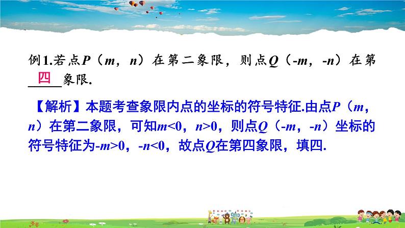 湘教版数学八年级下册  第三章  小结与复习【课件】08