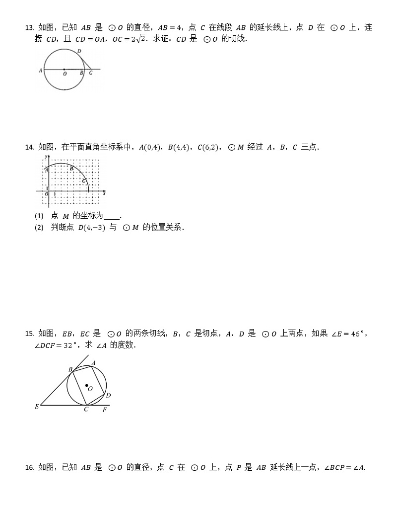 24.2点和圆、直线和圆的位置关系  同步练习（无答案）第2页
