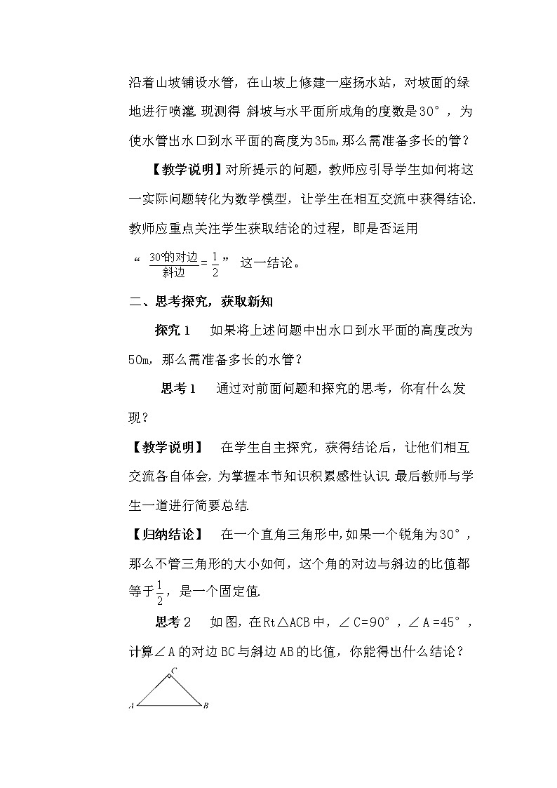 人教版数学九年级下册28.1.1 正弦课件+教学设计+教案+学案+说课稿02