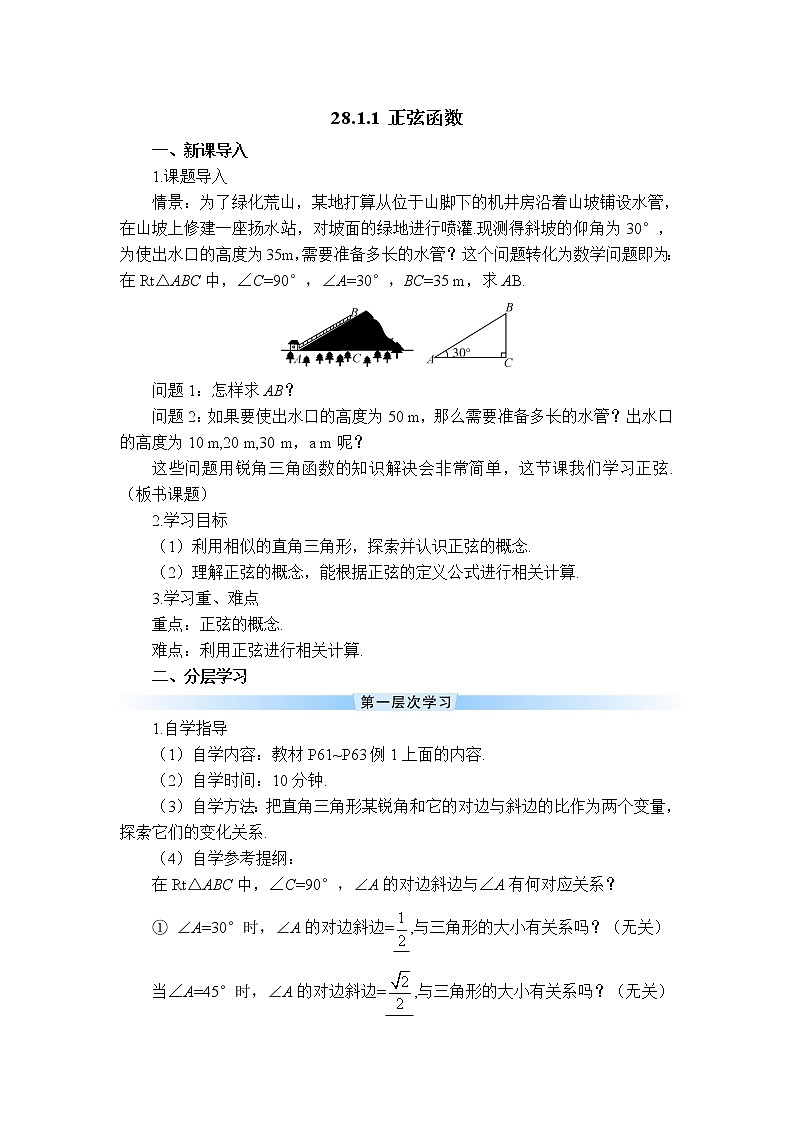 人教版数学九年级下册28.1.1 正弦课件+教学设计+教案+学案+说课稿01