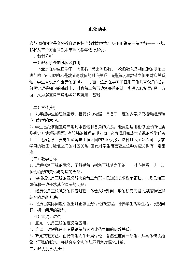 人教版数学九年级下册28.1.1 正弦课件+教学设计+教案+学案+说课稿01