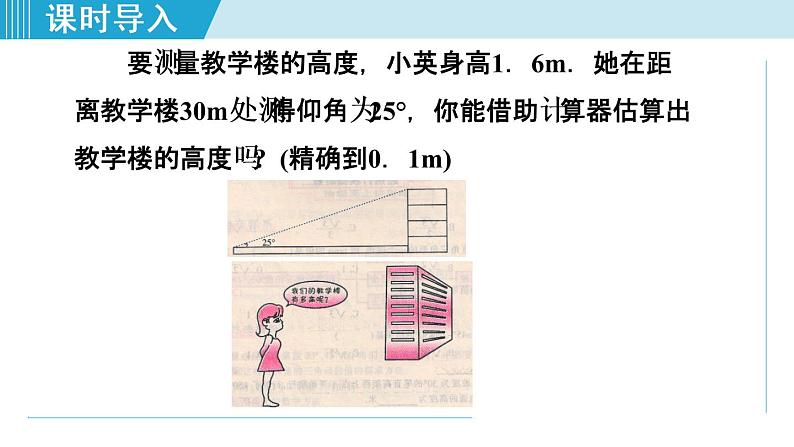 28.1.4 一般角的三角函数值第3页